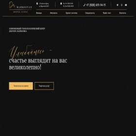 Скриншот главной страницы сайта dr-markosyan-clinic.ru