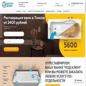 Скриншот главной страницы сайта dr-vann.tomsk.ru