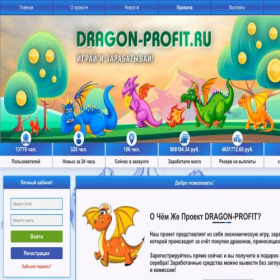 Скриншот главной страницы сайта dragon-profit.lat