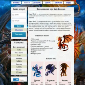 Скриншот главной страницы сайта dragon-world.space