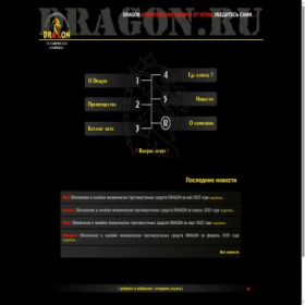 Скриншот главной страницы сайта dragon.ru
