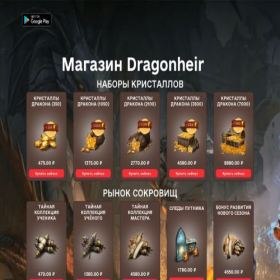 Скриншот главной страницы сайта dragonheir.shop