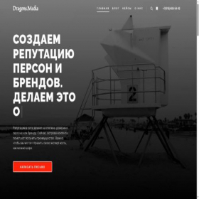 Скриншот главной страницы сайта dragons.media