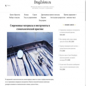 Скриншот главной страницы сайта dragzoloto.ru
