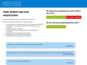 Скриншот главной страницы сайта drakon-opt.com
