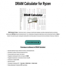 Скриншот главной страницы сайта dram-calculator.ru