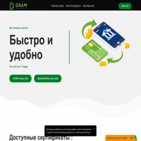 Скриншот главной страницы сайта dram-global.store