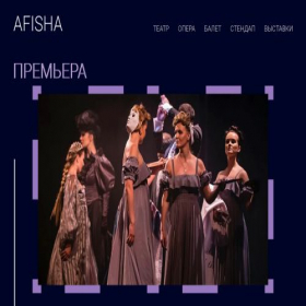 Скриншот главной страницы сайта dramatic-afisha.ru