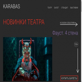 Скриншот главной страницы сайта dramaturg-afish.art