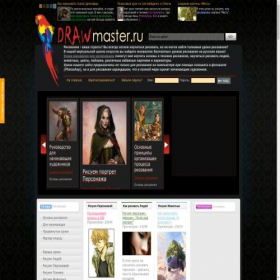 Скриншот главной страницы сайта drawmaster.ru