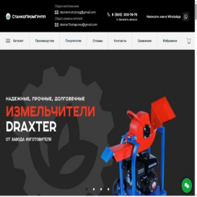 Скриншот главной страницы сайта draxter.ru