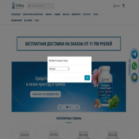 Скриншот главной страницы сайта drbergstore.com