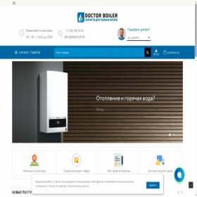 Скриншот главной страницы сайта drboiler.ru