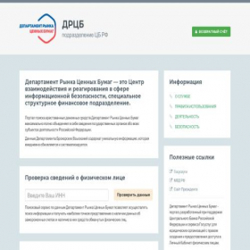 Скриншот главной страницы сайта drcb.info