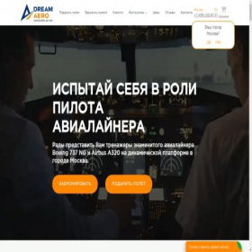 Скриншот главной страницы сайта dream-aero.ru