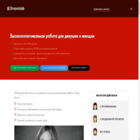 Скриншот главной страницы сайта dream-job.pro