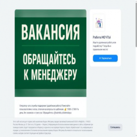 Скриншот главной страницы сайта dream-u-work.clients.site