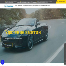 Скриншот главной страницы сайта dreamcarsp.ru