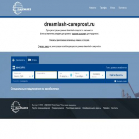 Скриншот главной страницы сайта dreamlash-careprost.ru