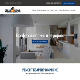 Скриншот главной страницы сайта dreamrepair.by