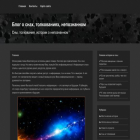 Скриншот главной страницы сайта dreamsblog.ru