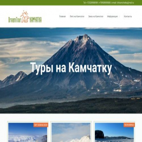 Скриншот главной страницы сайта dreamtour-kamchatka.ru
