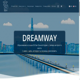 Скриншот главной страницы сайта dreamway-study.com