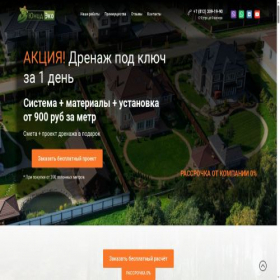 Скриншот главной страницы сайта drenazh.spb.ru