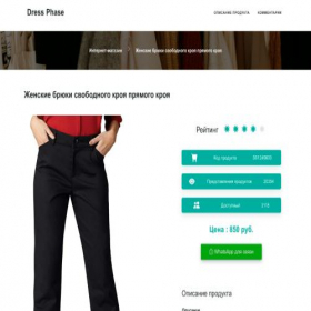 Скриншот главной страницы сайта dressphase.ru