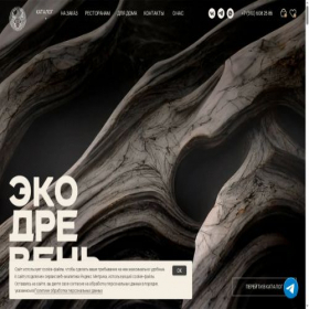 Скриншот главной страницы сайта drevenshop.com
