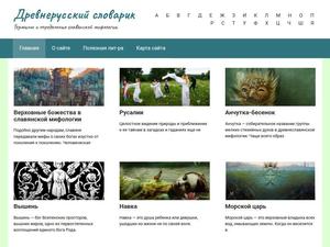 Скриншот главной страницы сайта drevnerus.ru