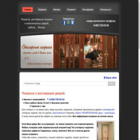 Скриншот главной страницы сайта drevocolor.ru