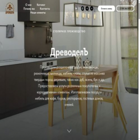 Скриншот главной страницы сайта drevodelvn.ru