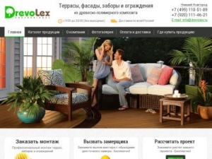 Скриншот главной страницы сайта drevolex.ru