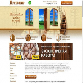 Скриншот главной страницы сайта drevomir.ru