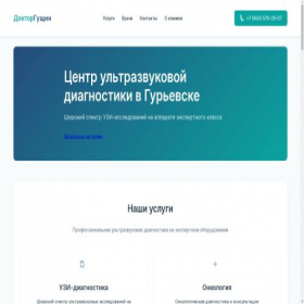 Скриншот главной страницы сайта drgushinclinic.ru