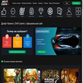 Скриншот главной страницы сайта driftcasino1.net