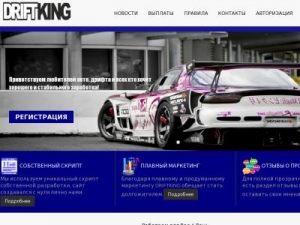 Скриншот главной страницы сайта driftmoney.org