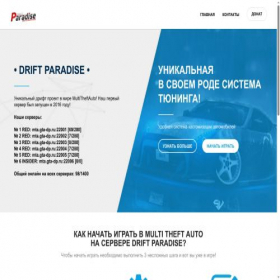 Скриншот главной страницы сайта driftparadise.ru