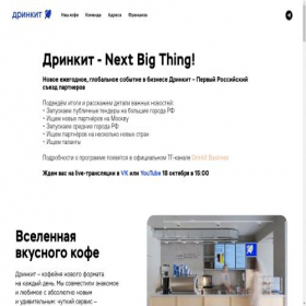Скриншот главной страницы сайта drinkit.ru