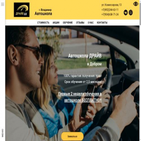 Скриншот главной страницы сайта drive-33.ru