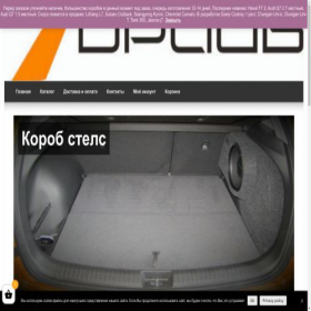 Скриншот главной страницы сайта drive-korob.ru