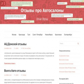 Скриншот главной страницы сайта drive-otzivy.ru