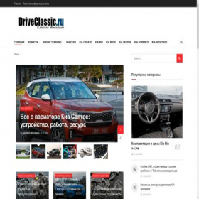 Скриншот главной страницы сайта driveclassic.ru