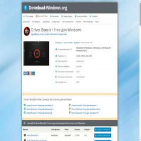 Скриншот главной страницы сайта driver-booster-free.download-windows.org