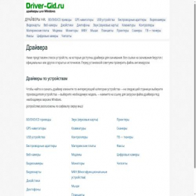 Скриншот главной страницы сайта driver-gid.ru