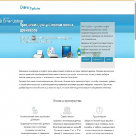 Скриншот главной страницы сайта driver-updater.ru
