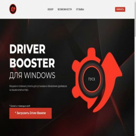 Скриншот главной страницы сайта driverbooster.pleasuresoft.net