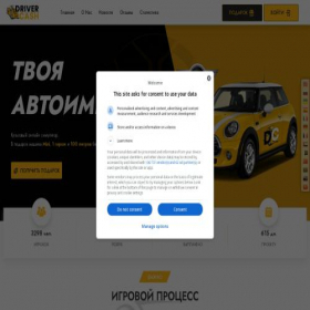 Скриншот главной страницы сайта drivercash.fun