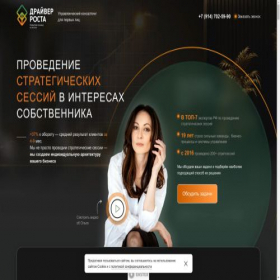 Скриншот главной страницы сайта drivergrowth.ru